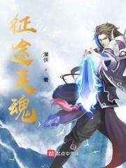 征途怀旧魂魄石大全 征途怀旧魂魄石大全