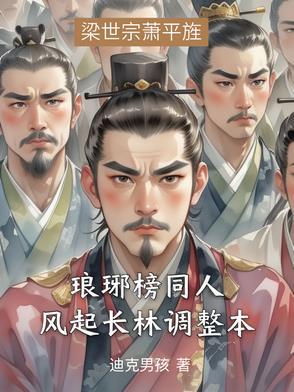 琅琊榜