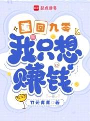 重回九零阅读
