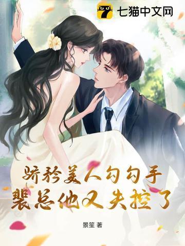 骄矜美人勾勾手 骄矜美人勾勾手