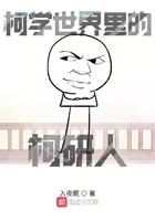 柯学世界里的喰种 柯学世界里的喰种