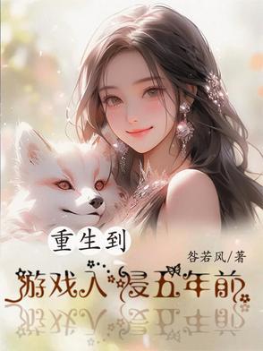 重生到游戏里 重生到游戏里