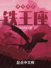 冰王火王是什么电视剧 冰王火王是什么电视剧