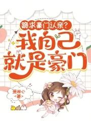 我本人就是豪门 我本人就是豪门