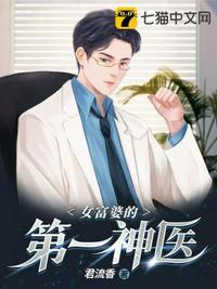 女富婆的第一神医百度百科 女富婆的第一神医百度百科