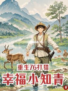 重生村花的致富 重生村花的致富
