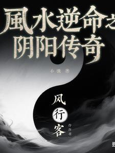 阴阳风水口诀 阴阳风水口诀