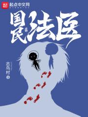 国民法医百度百科 国民法医百度百科