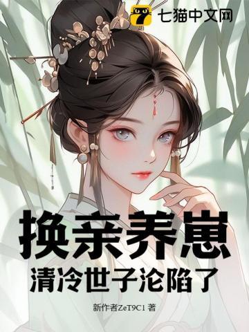 宫斗冠军穿成豪门小可怜笔趣阁 宫斗冠军穿成豪门小可怜笔趣阁
