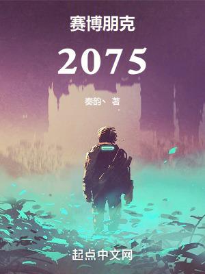 赛博朋克2075无错版入口 赛博朋克2075无错版入口