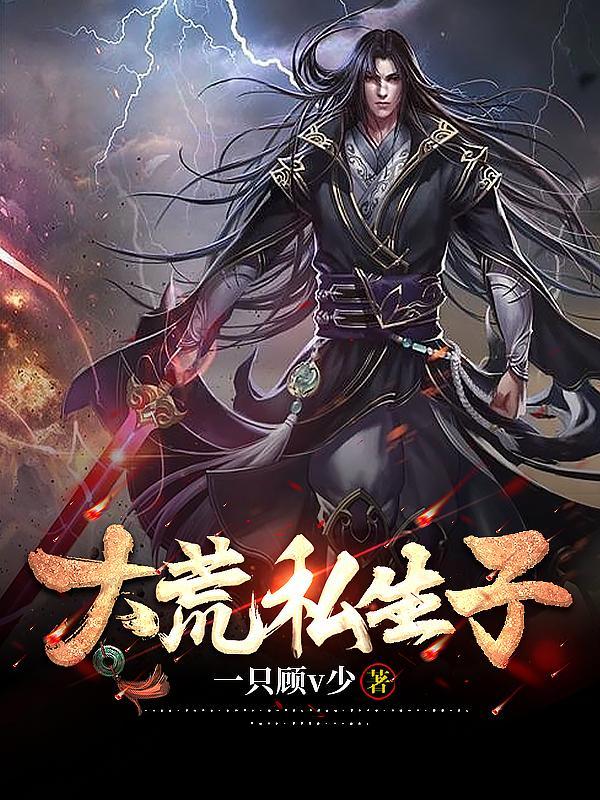 大荒神记百度百科 大荒神记百度百科