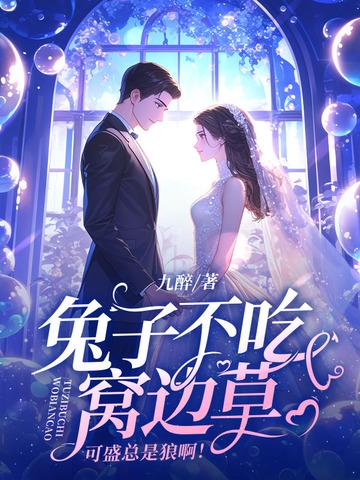 兔子不吃窝边草啥意思? 兔子不吃窝边草啥意思?