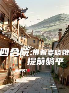 情满四合院的娄晓娥是谁演的 情满四合院的娄晓娥是谁演的