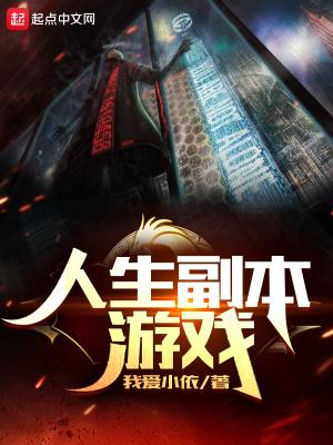 人生脚本百科 人生脚本百科