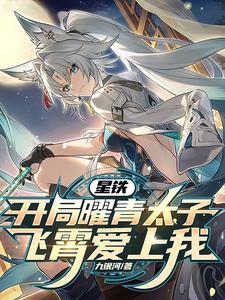模拟星铁奇迹归你死亡归我 模拟星铁奇迹归你死亡归我