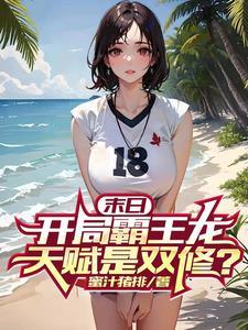 开局召唤霸王龙 开局召唤霸王龙