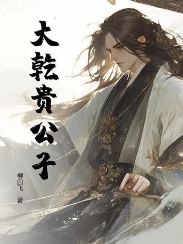 贵公子是什么意思? 贵公子是什么意思?