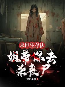 不是僵尸 不是僵尸