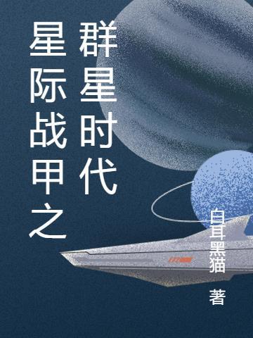 星际战甲 贴吧 星际战甲 贴吧