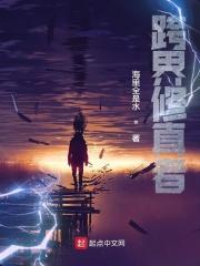 跨界修仙者 跨界修仙者