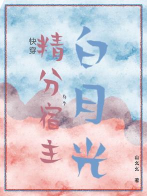 快穿宿主又精分了 快穿宿主又精分了