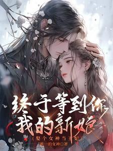 娶个女皇回现代免费 娶个女皇回现代免费