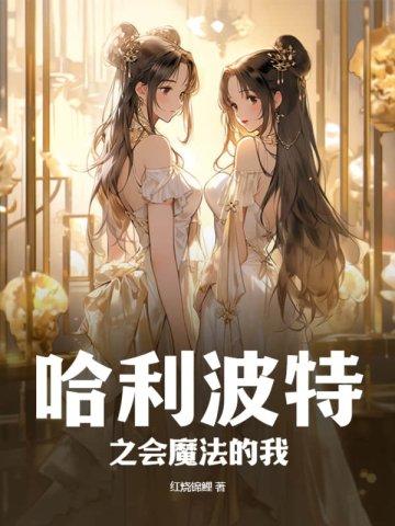 哈利波特之魔法觉醒官方正版 哈利波特之魔法觉醒官方正版