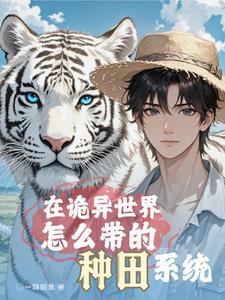 全球求生开局获得强化系统 全球求生开局获得强化系统