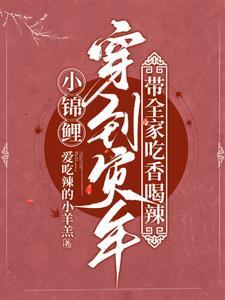 带全家吃香喝辣江鲤江川 带全家吃香喝辣江鲤江川