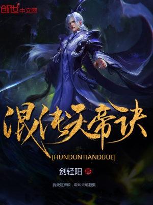 混沌天帝诀楚剑秋全文免费 混沌天帝诀楚剑秋全文免费