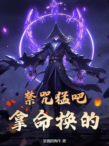 禁咒魔法大全 禁咒魔法大全