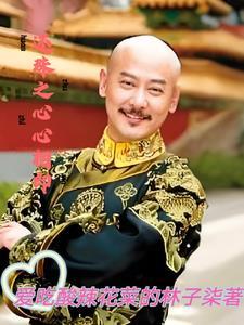 还珠格格心里的心机boy 还珠格格心里的心机boy