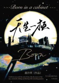 天生一对指的是什么意思 天生一对指的是什么意思