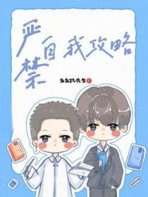 严禁自我攻略by么么TXT 严禁自我攻略by么么TXT