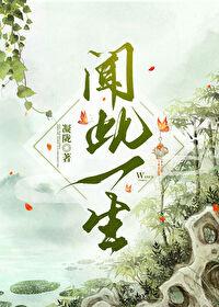 闻此一生深情不晚 闻此一生深情不晚