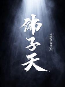 佛子天徐天佑 佛子天徐天佑