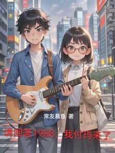 请回答1988的伏笔 请回答1988的伏笔