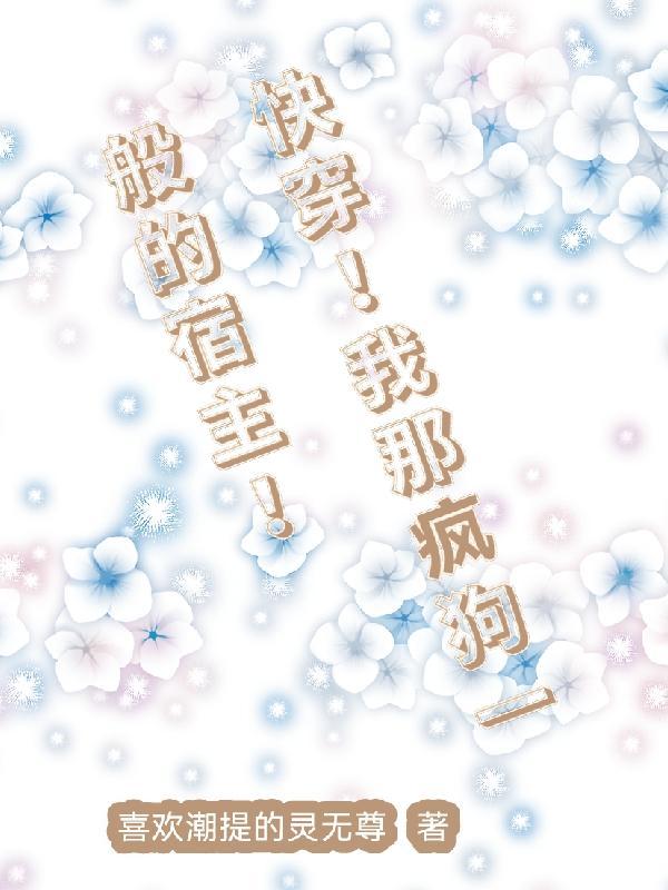 我快疯了 我快疯了