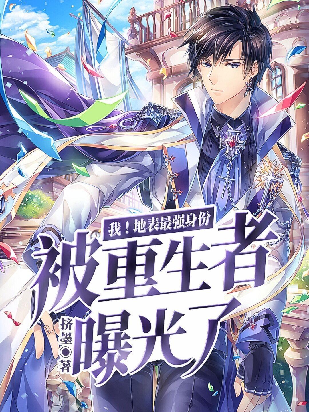 地表最强少女[综漫 地表最强少女[综漫