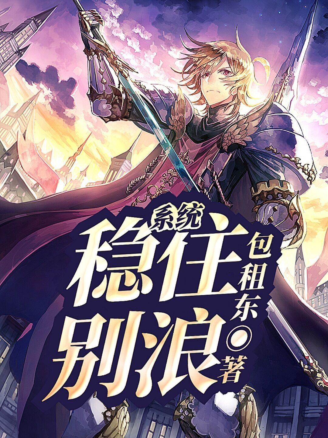 别浪! 包租东 别浪! 包租东