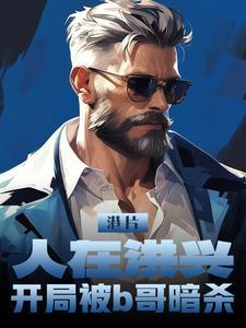 人在洪荒刚成大罗免费笔趣阁 人在洪荒刚成大罗免费笔趣阁