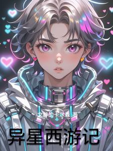 异星txt 异星txt