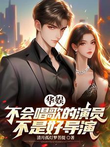 华娱明星 华娱明星