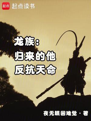龙族里的反派 龙族里的反派