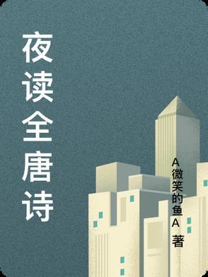 夜读唐寅阅读答案 夜读唐寅阅读答案