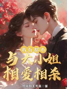我与首富绑红线 我与首富绑红线