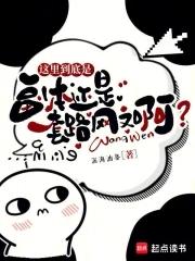 这里是啥呀 这里是啥呀