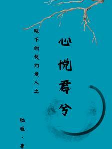 慕君如斯 慕君如斯