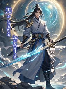 至尊无上神 至尊无上神