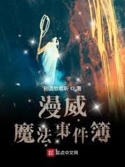 漫威世界魔法 漫威世界魔法
